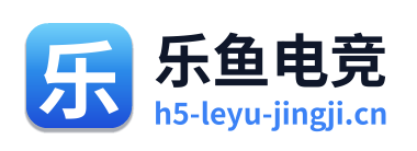乐鱼电竞